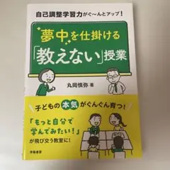 夢中を仕掛ける「教えない授業」