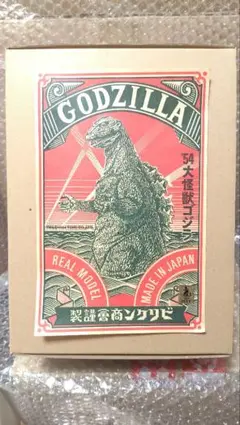 未開封 ゴジラ 怪獣総進撃 BILLIKEN ビリケン商会 - メルカリ