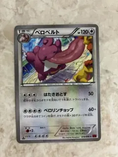 ポケモンカード ベロベルト 1ED 074/096Ｃのサムネイル