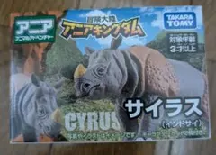 【廃盤】タカラトミー サイラス インドサイ フィギュア　アニアキングダムのサムネイル