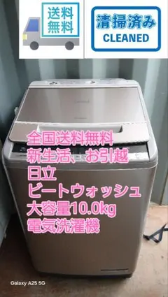 全国送料無料 お引越、買換 日立 ビートウォッシュ 電気洗濯乾燥機