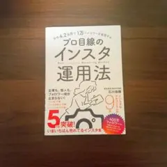 平均4.2カ月で1万フォロワーを実現する プロ目線のインスタ運用法
