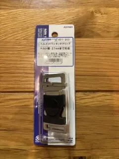 KIJIMA ヘルメットワンタッチクリップ 401-203のサムネイル