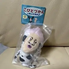 こびとづかんのぬいぐるみ2 ガチャガチャ　シボリオオチチ　こびとづかん