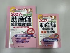 2026年最新】助産師国家試験の人気アイテム - メルカリ
