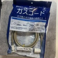 ガスコード3m 開封未使用 都市ガスプロパン ファンヒーター等 - メルカリ