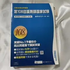 99回　回数別既出問題集 薬剤師国家試験 過去問 2025年最新】第99回薬剤師国家試験 既出問題集の人気アイテム