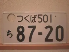 2026年最新】観賞用ナンバープレートの人気アイテム - メルカリ