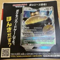 ポケモンサンムーン特典カビゴンGX