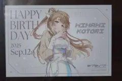ラブライブ！ バースデー ことり