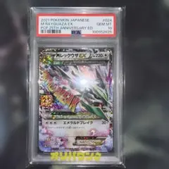 M レックウザ EX 25周年記念プロモ　PSA10
