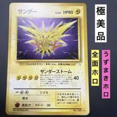 サンダー　旧裏　ポケモンカード　151 マークあり　伝説の三鳥 サンダー 旧裏 ポケモンカード 151 マークあり 伝説の三鳥 - メルカリ