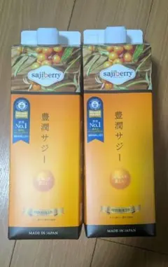 豊潤サジー 1000ml×2本 サプリ酪酸菌と乳酸菌 2袋セット 即購入OK