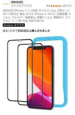 iPhone11 ガラスフィルム 2枚入り