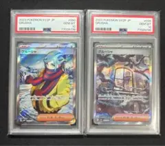 グルーシャsr sar【psa10】連番