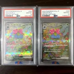 フシギバナex SAR 3枚 PSA10強化拡張パック ポケモンカード151