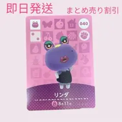 あつまれどうぶつの森　　amiiboカード　リンダ　まとめ売り割引　あつ森