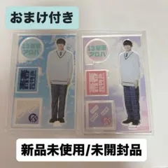 超特急 アロハ アクリルスタンド 2種セット 青春超特急