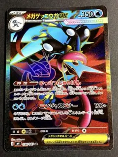 メガゲッコウガex SR MEGA 拡張パック ニンジャスピナー ポケモンカード
