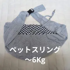 ◾︎ ペットスリング 抱っこ紐 肩掛け 散歩 犬 猫 うさぎ 小型犬 グレー