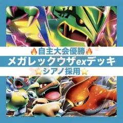 ポケモンカード デッキ メガレックウザex メガタブンネ [05326] - メルカリ