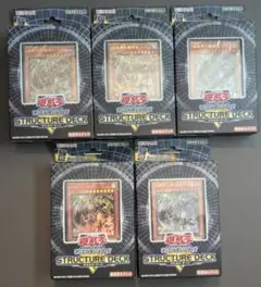 遊戯王 ストラクチャーデッキR デビルズ・ゲート 未開封 5個セット