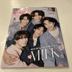 M!LK表紙 CanCam 5月号特別版 　新品　抜けなし