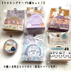 マスキングテープセットamifa マステ　岡山城、パンダ、水彩シャボン、ネコホロのサムネイル