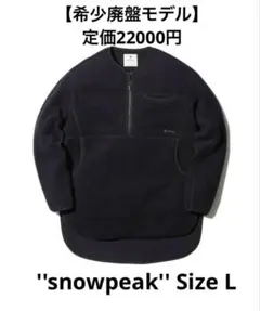 スノーピーク フリースジャケット