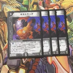 ギガスラッグ 4枚 初期 旧枠 デュエマクラシック - メルカリ
