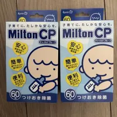 Milton CP 60錠 2箱セット つけおき除菌のサムネイル