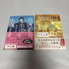 サイン本✨2冊セット - メルカリ