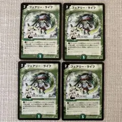 フェアリー・ライフ 4枚セット
