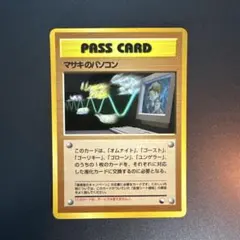 旧裏面 ポケモンカード マサキのパソコン 初期 拡張シート - メルカリ