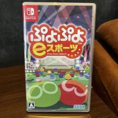 Nintendo Switch ぷよぷよeスポーツ ソフト