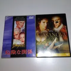 危険な関係('88米) 　カサノバ　DVD 2作品セット　セル版