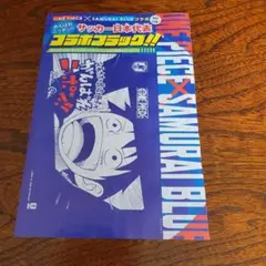 週刊少年ジャンプ2026年26号 ワンピース×「サムライブルー」コラボ