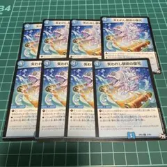 失われし禁術の復元8枚セット