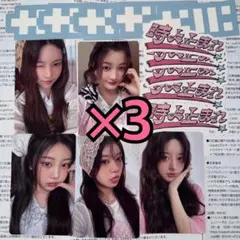 ILLIT 時よ止まれ トレカ 通常盤 封入 5種コンプ ×3 ①