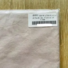 新品（生地幅×1m）C&S ナチュラルコットンダブルガーゼ グレイッシュピンク