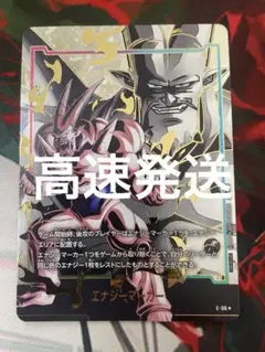 一星龍　エナジーマーカーパラレル