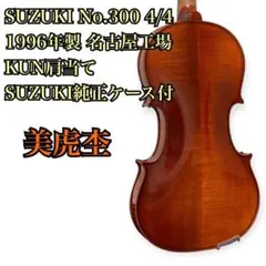2026年最新】スズキ バイオリン 300の人気アイテム - メルカリ