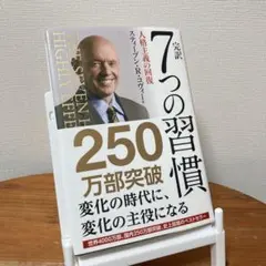 完訳7つの習慣 人格主義の回復　スティーブンRコヴィー