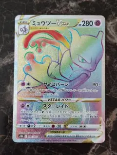 ミュウツーVSTAR HR S10b Pokémon GO 084/0
