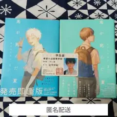 光が死んだ夏 1、2巻 セット（学生証付き）