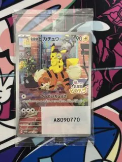 【新品未開封】ポケモンカード　帰ってきた名探偵ピカチュウ　プロモ