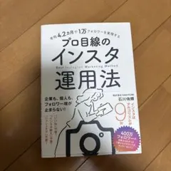 インスタ運用法
