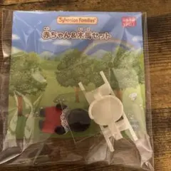 シルバニア赤ちゃん＆木馬セット　モグラの赤ちゃん