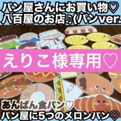 えりこ様専用ページ♡