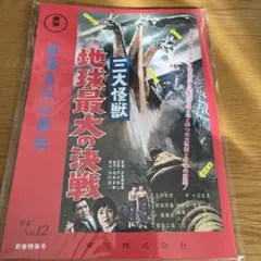 特撮大百科